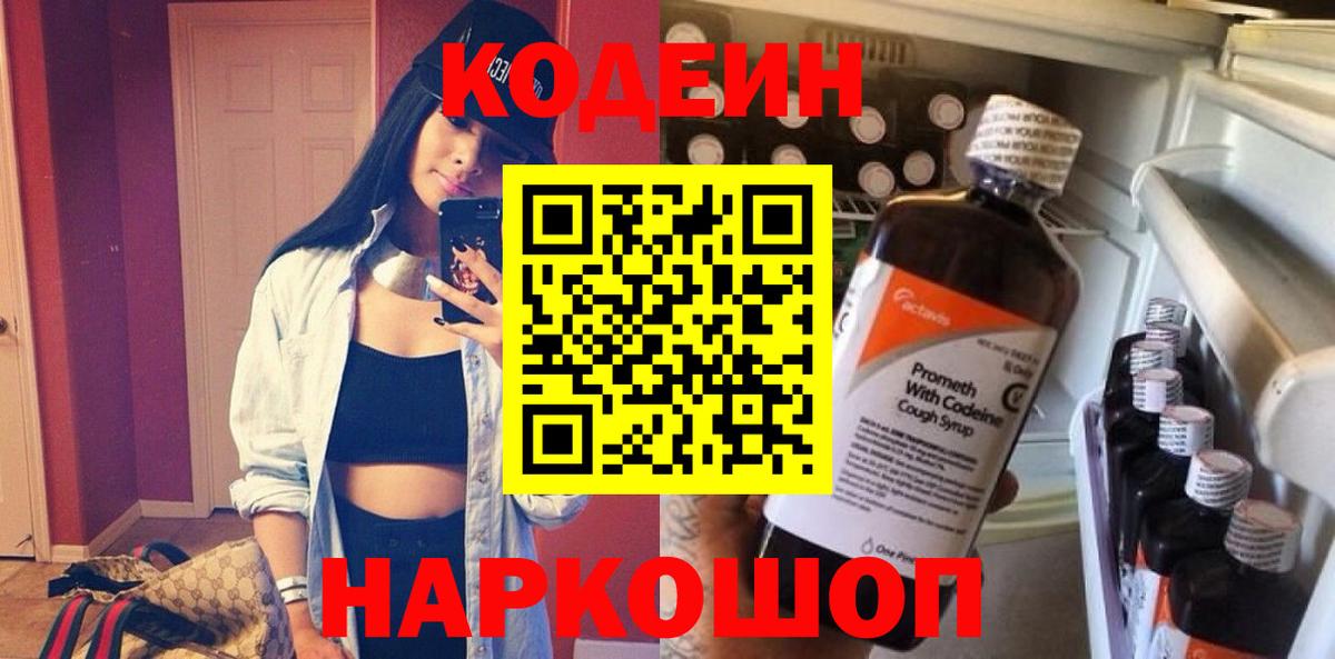 Кодеин Purple Drank Пугачёв
