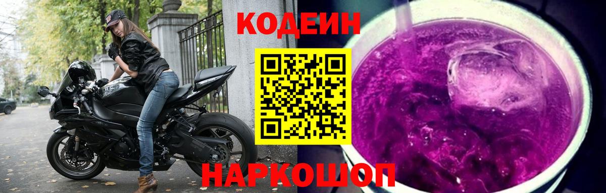 Пугачёв  Кодеиновый сироп Lean напиток Lean (лин)  Вход с VPN  Codein Purple Drank 