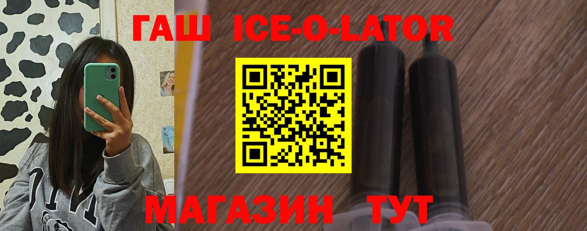 ГАШИШ Ice-O-Lator Пугачёв