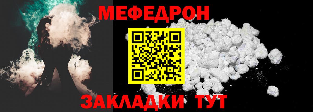 Мефедрон  МЯУ-МЯУ мука  МЕФ мука  Вход с VPN  Пугачёв  Мефедрон 