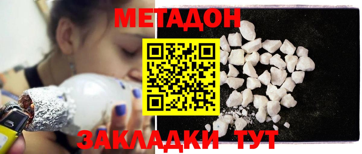 Метадон methadone  МЕТАДОН кристалл  Пугачёв  Вход с VPN 